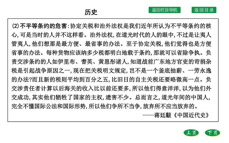 新教材2021-2022学年部编版必修上 第16课　两次鸦片战争 课件07