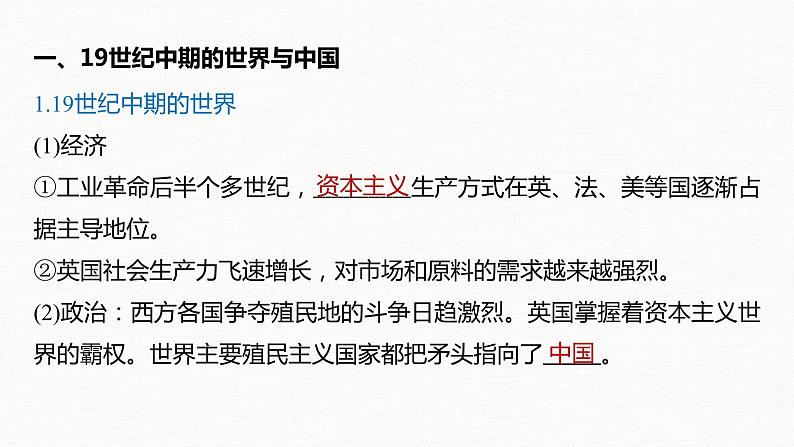 新教材2021-2022学年部编版必修上 第五单元 第16课　两次鸦片战争 课件08