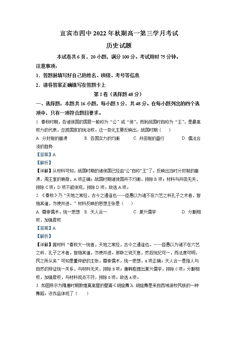 四川省宜宾市第四中学2022-2023学年高一历史上学期第三次月考试题（Word版附解析）01