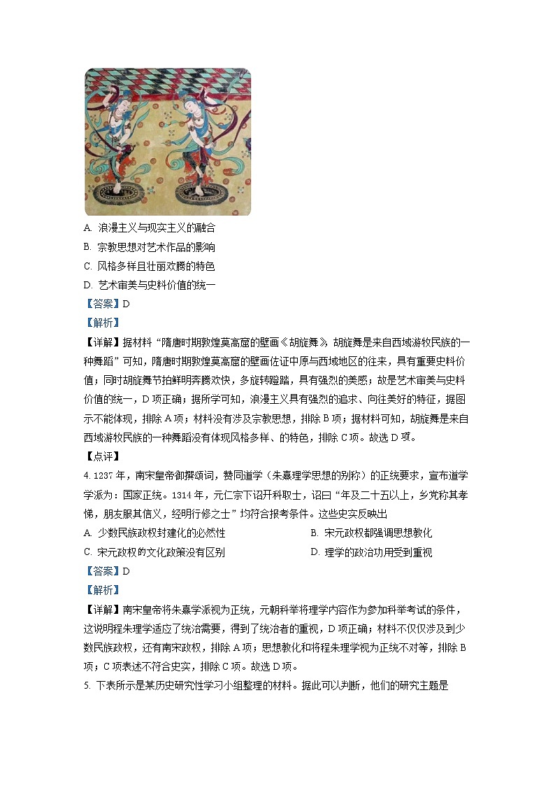 四川省宜宾市第四中学2022-2023学年高一历史上学期第三次月考试题（Word版附解析）02