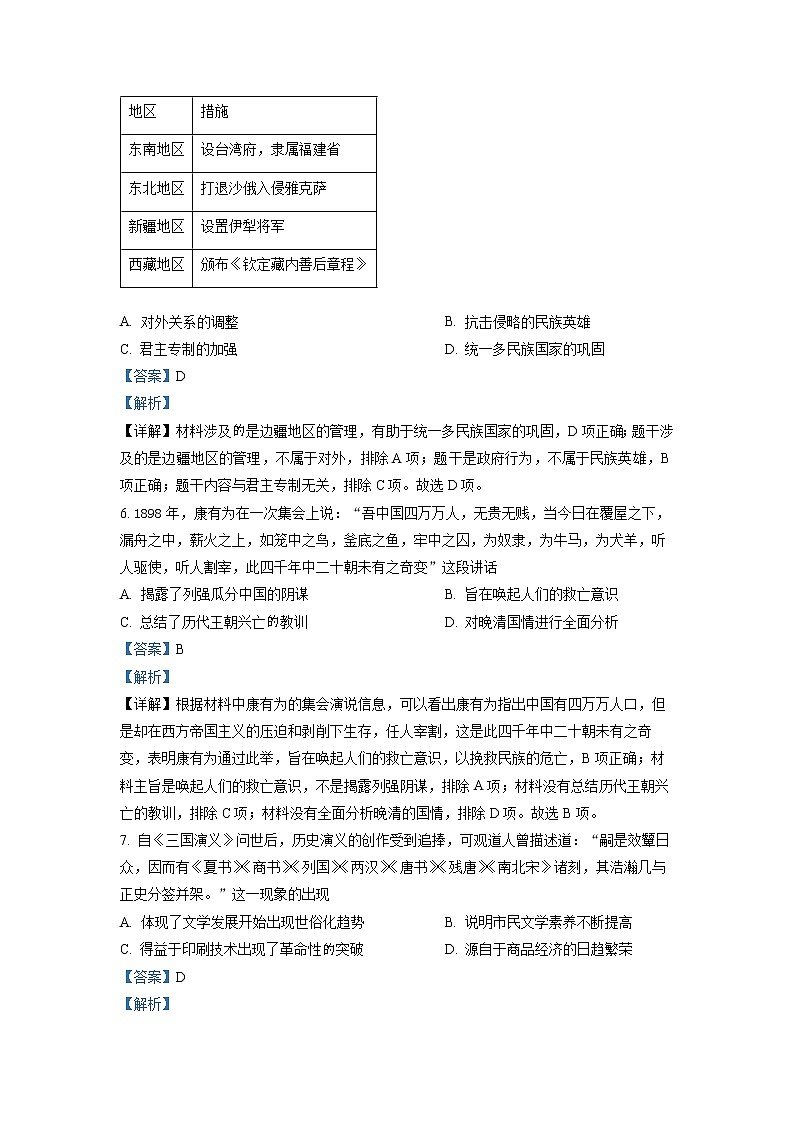四川省宜宾市第四中学2022-2023学年高一历史上学期第三次月考试题（Word版附解析）03