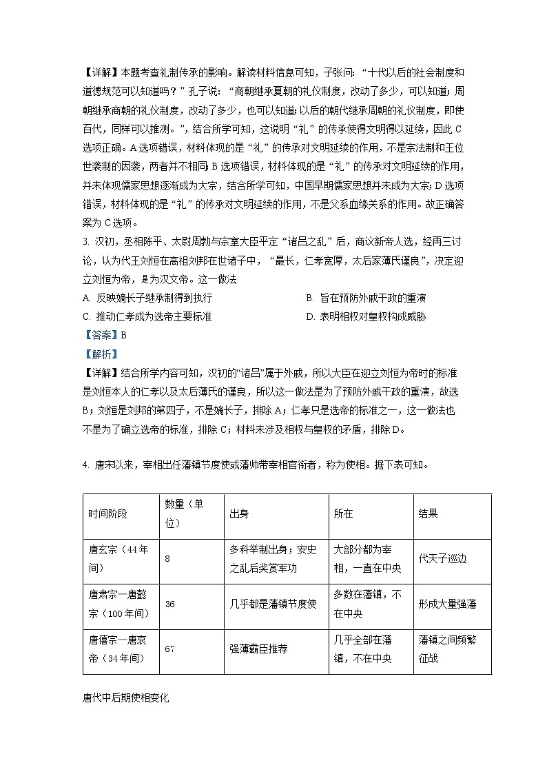 湖南省益阳市六校2023届高三历史上学期期末联考试题（Word版附解析）02