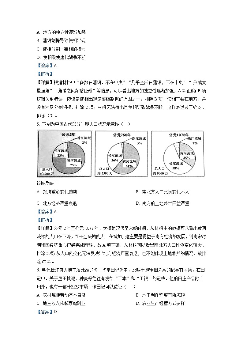 湖南省益阳市六校2023届高三历史上学期期末联考试题（Word版附解析）03