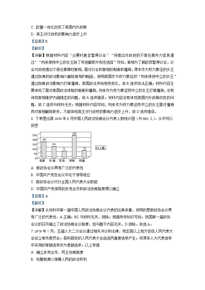 湖南省益阳市六校2022-2023学年高二历史上学期期末联考试题（Word版附解析）03