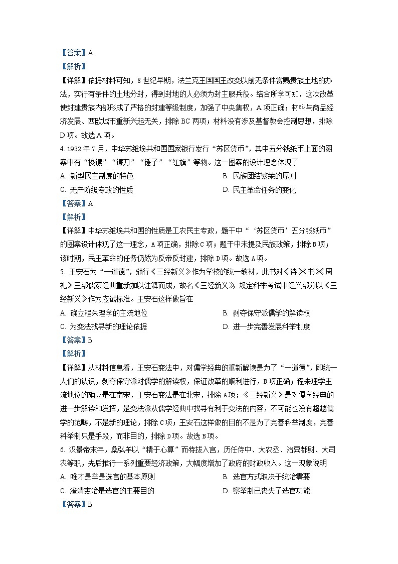 湖南省岳阳市平江县2022-2023学年高二历史上学期期末考试试卷（Word版附解析）02