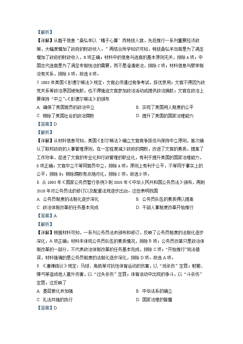 湖南省岳阳市平江县2022-2023学年高二历史上学期期末考试试卷（Word版附解析）03