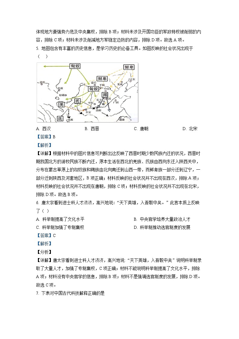 湖南省益阳市六校2022-2023学年高一历史上学期期末联考试题（Word版附解析）第3页