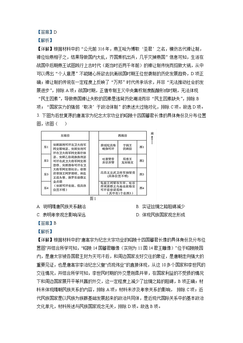 湖南省怀化市2023届高三历史上学期期末考试试卷（Word版附解析）02