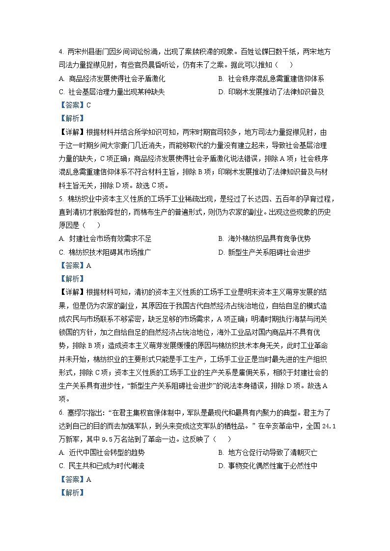 湖南省怀化市2023届高三历史上学期期末考试试卷（Word版附解析）03