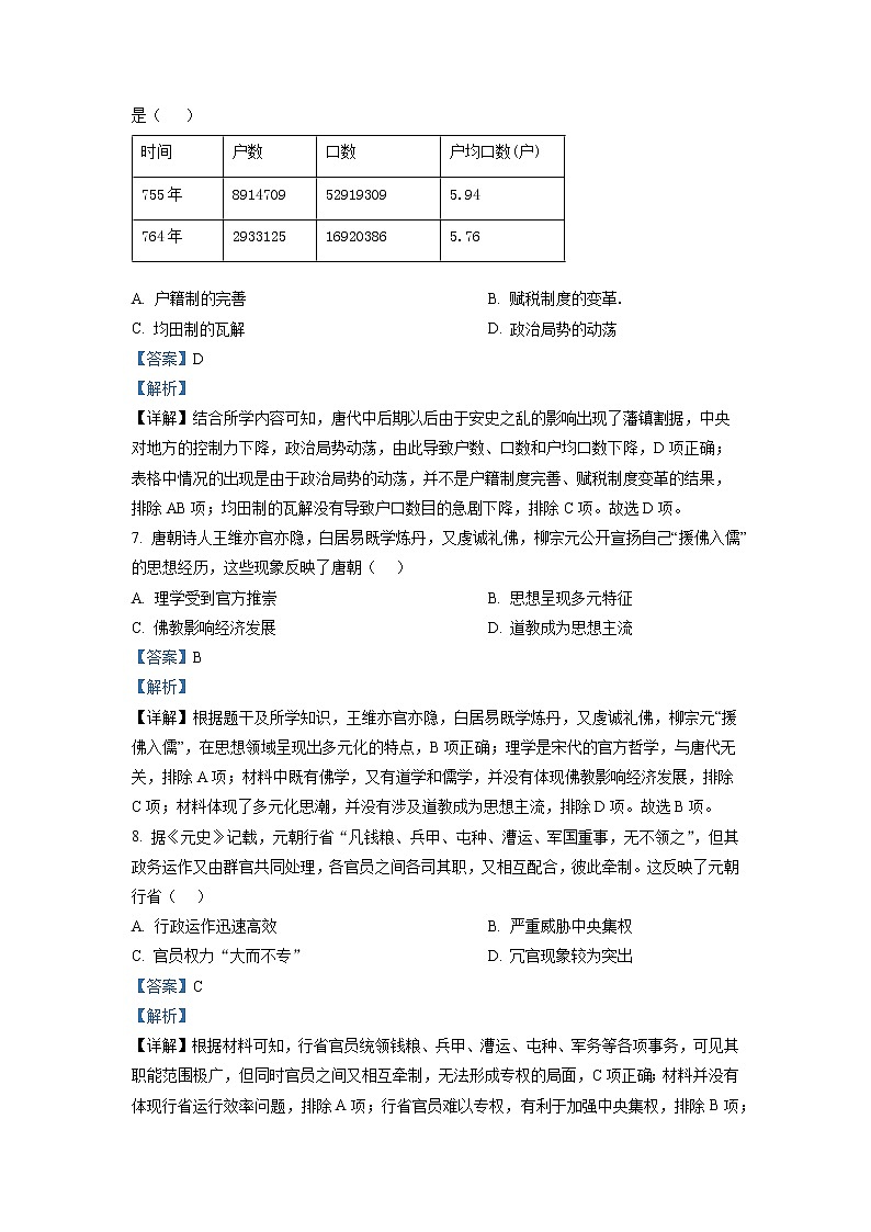 湖南省永州市祁阳县第一中学2022-2023学年高二历史上学期期末考试复习试题（Word版附解析）第3页