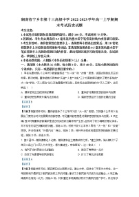 湖南省宁乡市十三中2022-2023学年高一历史上学期期末考试试卷（Word版附解析）