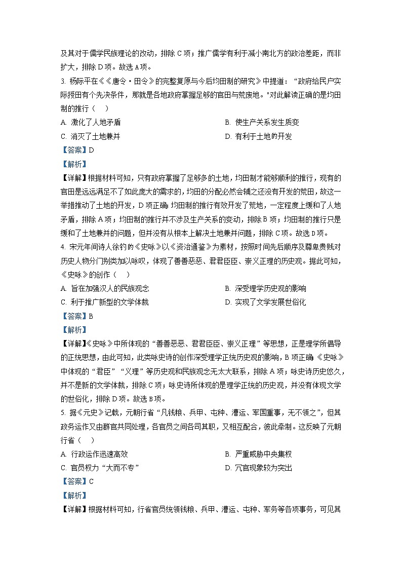 湖南省宁乡市十三中2022-2023学年高一历史上学期期末考试试卷（Word版附解析）02