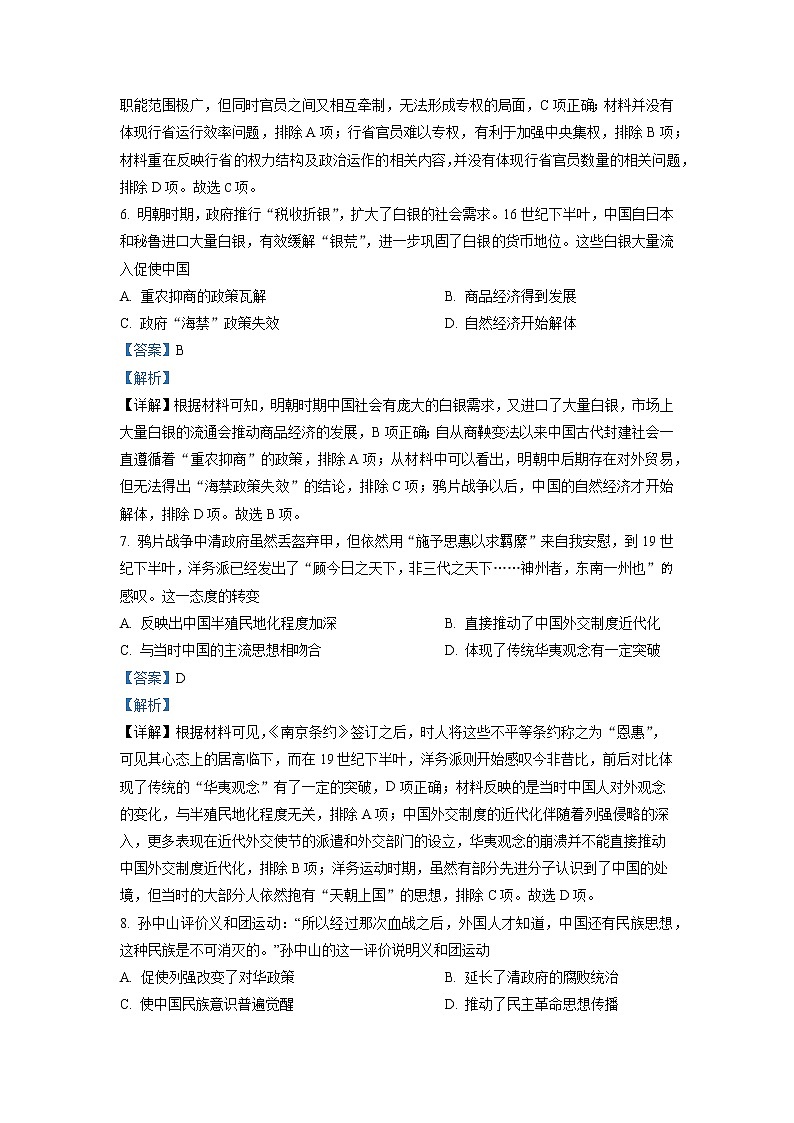 湖南省宁乡市十三中2022-2023学年高一历史上学期期末考试试卷（Word版附解析）03