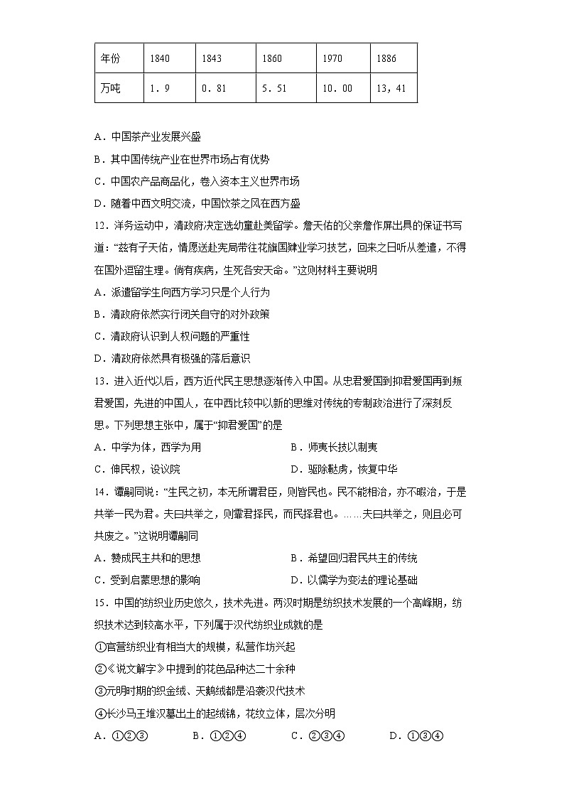 陕西省西安市铁一中学2022-2023学年高一历史上学期1月期末考试试题（Word版附答案）第3页