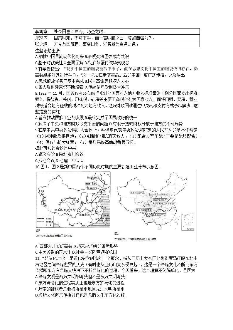 2023届湖南省邵阳市高三上学期高考第一次联考（一模）历史含答案第2页