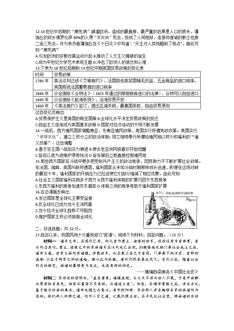 2023届湖南省邵阳市高三上学期高考第一次联考（一模）历史含答案第3页