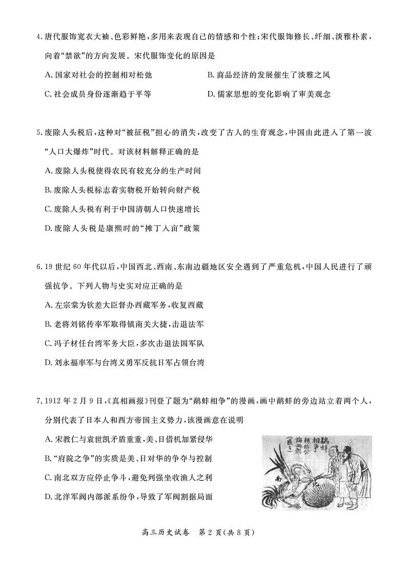 北京通州区2022-2023学年高三期末历史试题及答案第2页