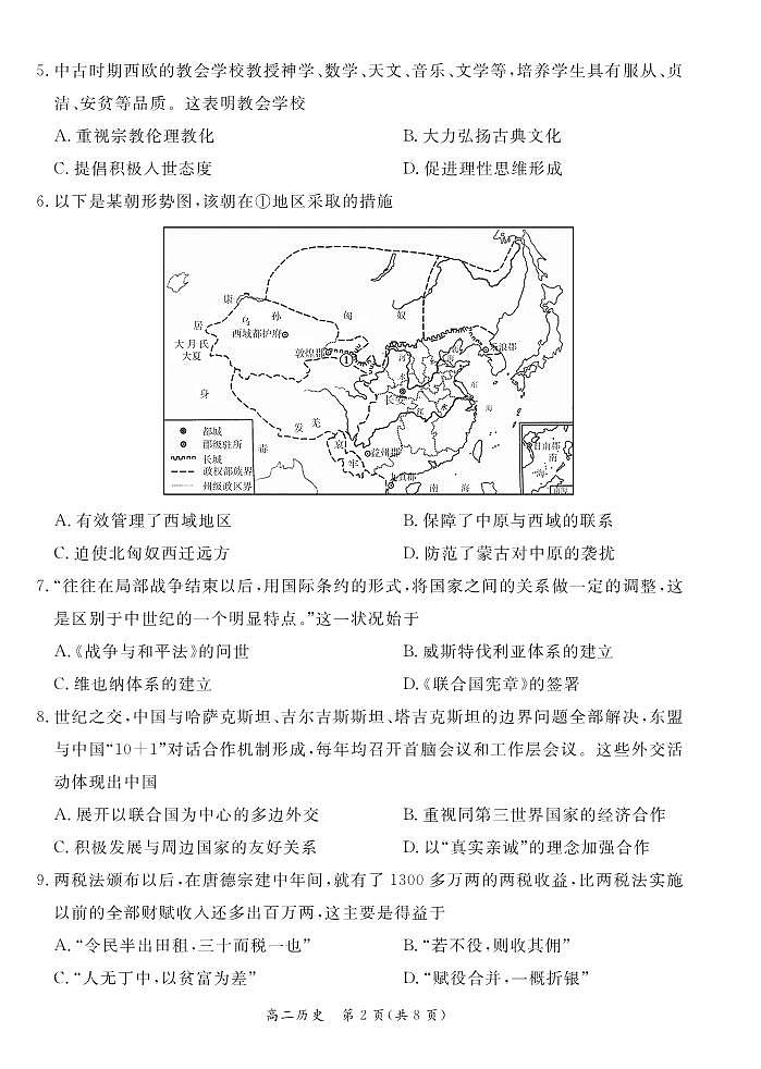 北京市东城区 2022—2023 学年度高二第一学期期末历史试题及答案第2页