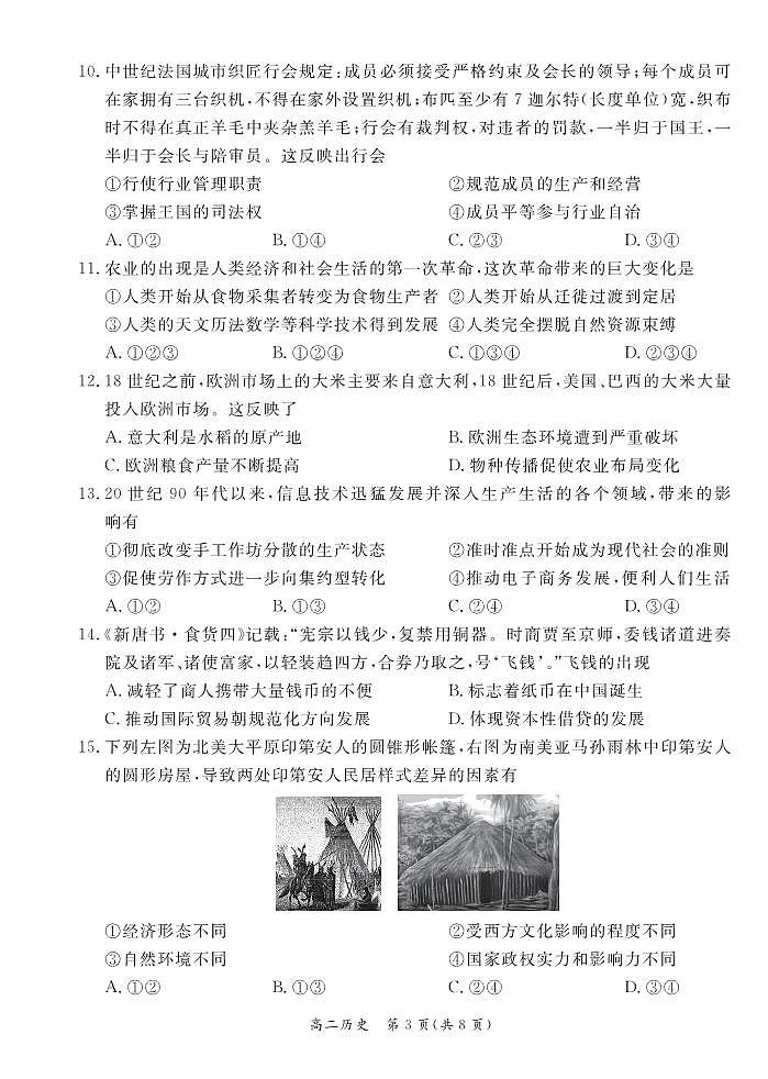 北京市东城区 2022—2023 学年度高二第一学期期末历史试题及答案第3页