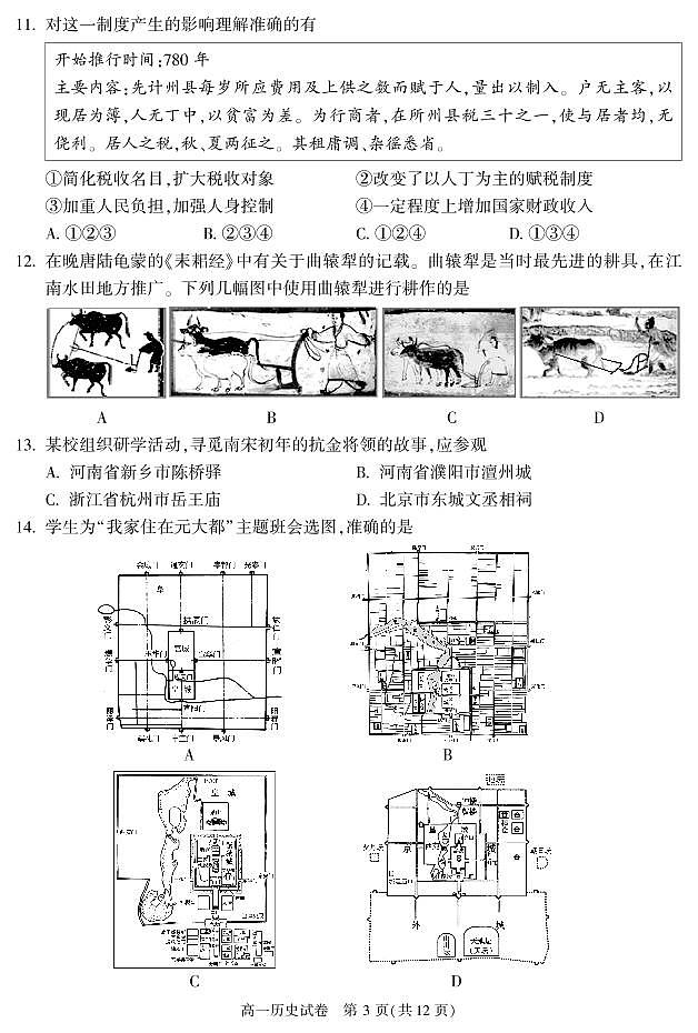 北京市朝阳区 2022—2023 学年度高一第一学期期末历史试题及答案03