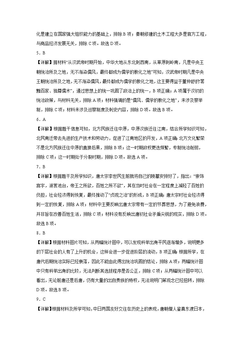 历史-2022-2023学年高一下学期开学摸底考试卷A（统编版）（全解全析）第2页