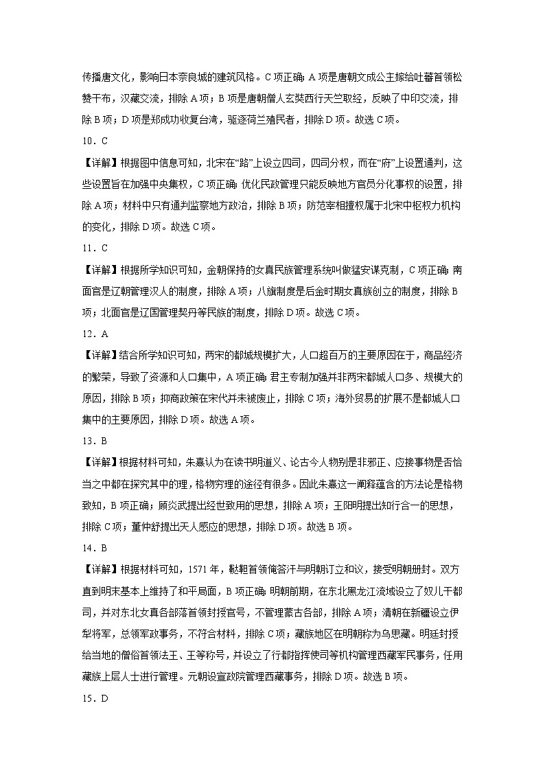 历史-2022-2023学年高一下学期开学摸底考试卷A（统编版）（全解全析）第3页