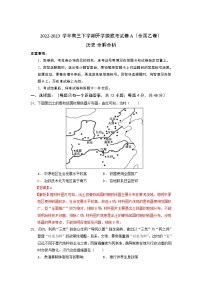 历史-2022-2023学年高三下学期开学摸底考试卷A（全国乙卷）