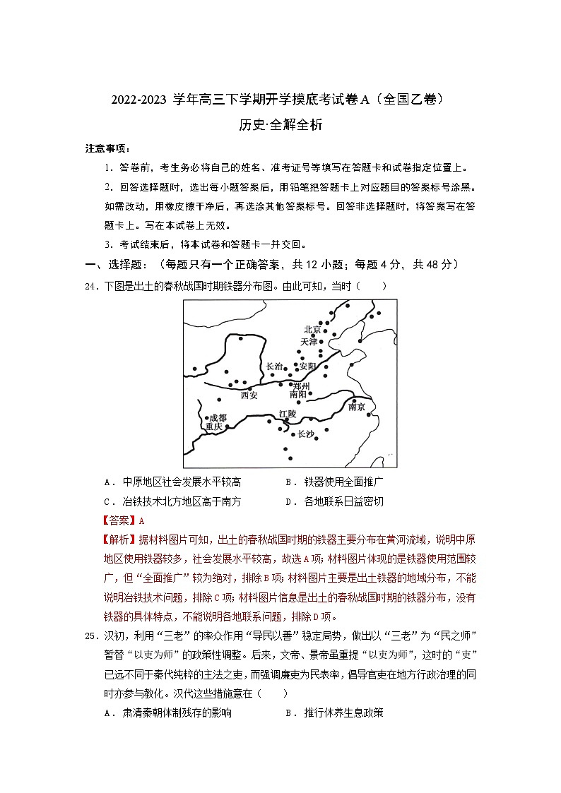 历史-2022-2023学年高三下学期开学摸底考试卷A（全国乙卷）（全解全析）第1页