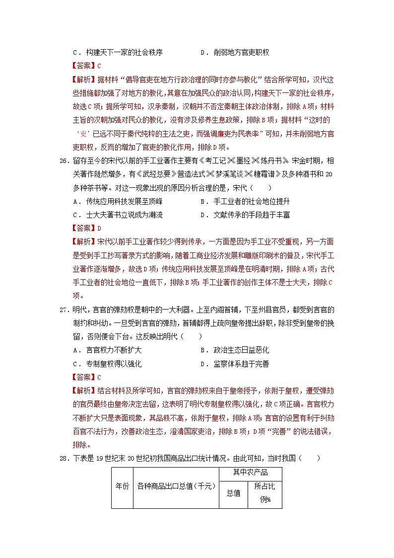 历史-2022-2023学年高三下学期开学摸底考试卷A（全国乙卷）（全解全析）第2页