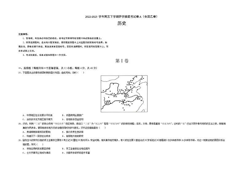 历史-2022-2023学年高三下学期开学摸底考试卷A（全国乙卷）（考试版）第1页