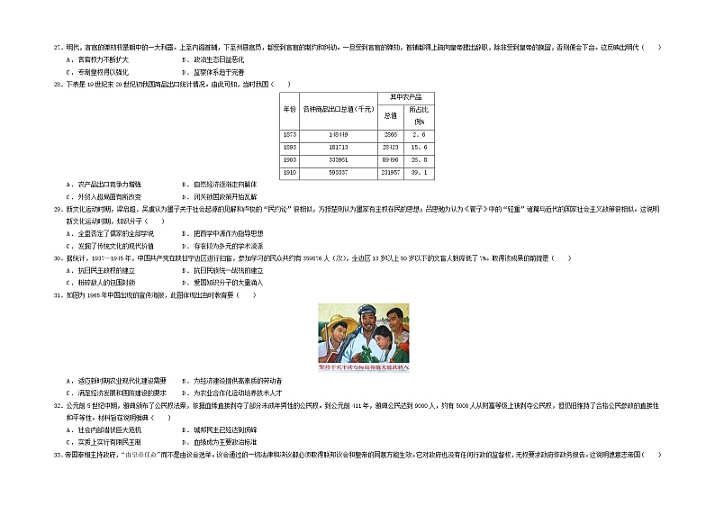 历史-2022-2023学年高三下学期开学摸底考试卷A（全国乙卷）（考试版）第2页