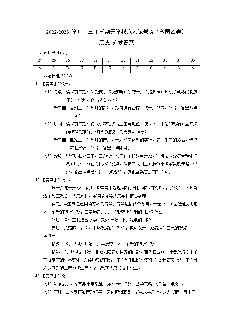 历史-2022-2023学年高三下学期开学摸底考试卷A（全国乙卷）（参考答案）第1页