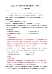 历史-2022-2023学年高三下学期开学摸底考试卷A（全国甲卷）