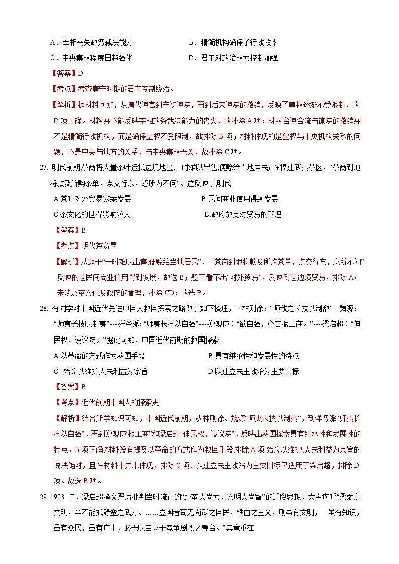 历史-2022-2023学年高三下学期开学摸底考试卷A（全国甲卷）（全解全析）第2页