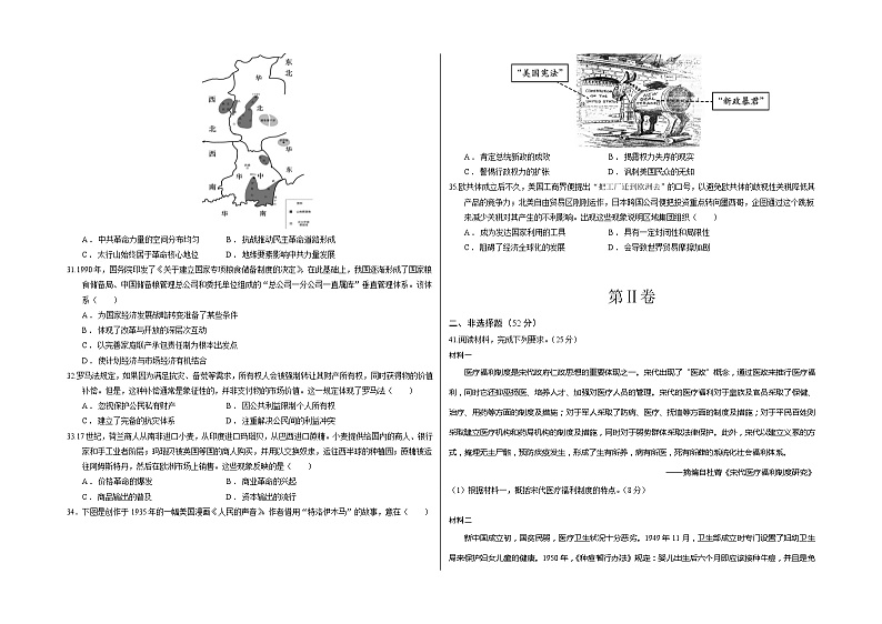 历史-2022-2023学年高三下学期开学摸底考试卷B（全国乙卷）（考试版）第2页