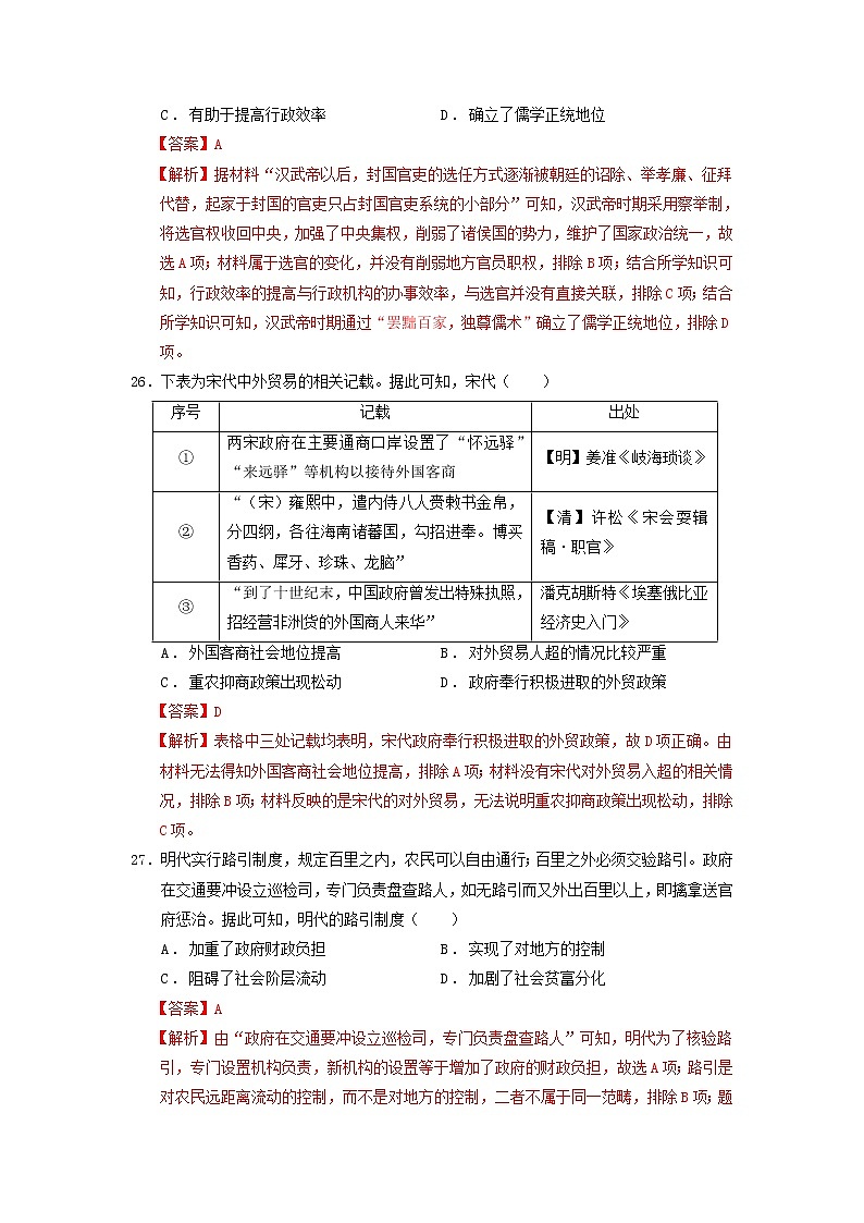 历史-2022-2023学年高三下学期开学摸底考试卷B（全国乙卷）（全解全析）第2页