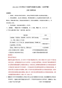 历史-2022-2023学年高三下学期开学摸底考试卷B（全国甲卷）