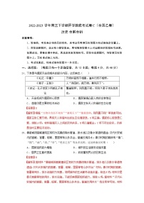 历史-2022-2023学年高三下学期开学摸底考试卷C（全国乙卷）