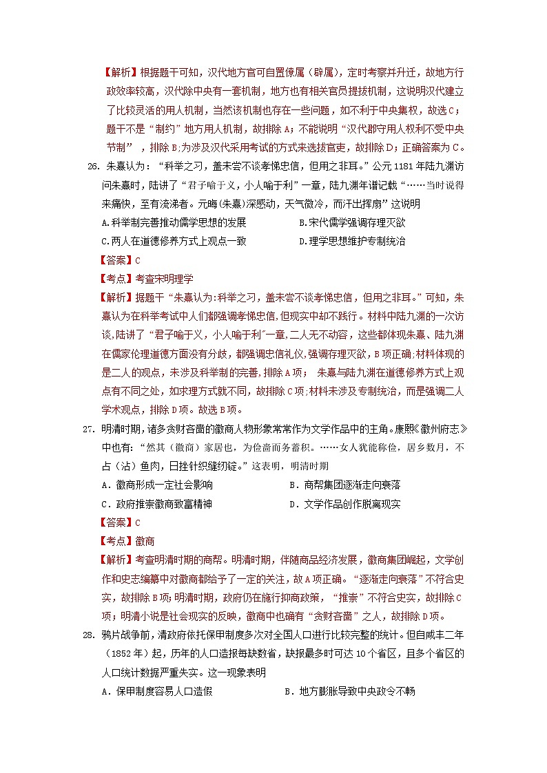 历史-2022-2023学年高三下学期开学摸底考试卷C（全国甲卷）（全解全析）第2页