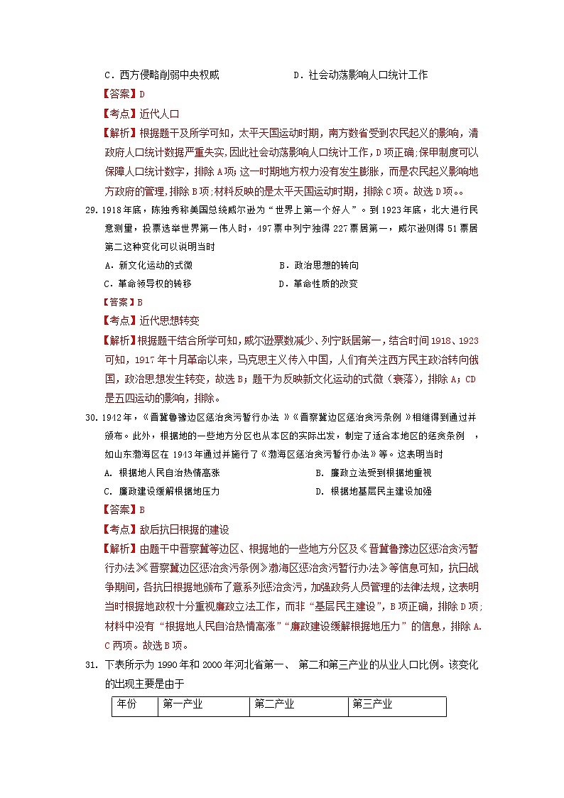 历史-2022-2023学年高三下学期开学摸底考试卷C（全国甲卷）（全解全析）第3页