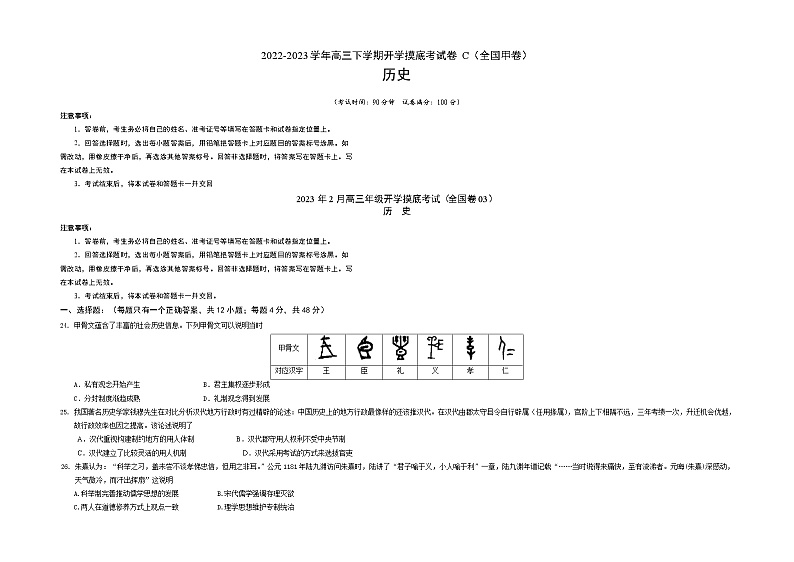 历史-2022-2023学年高三下学期开学摸底考试卷C（全国甲卷）（考试版）第1页