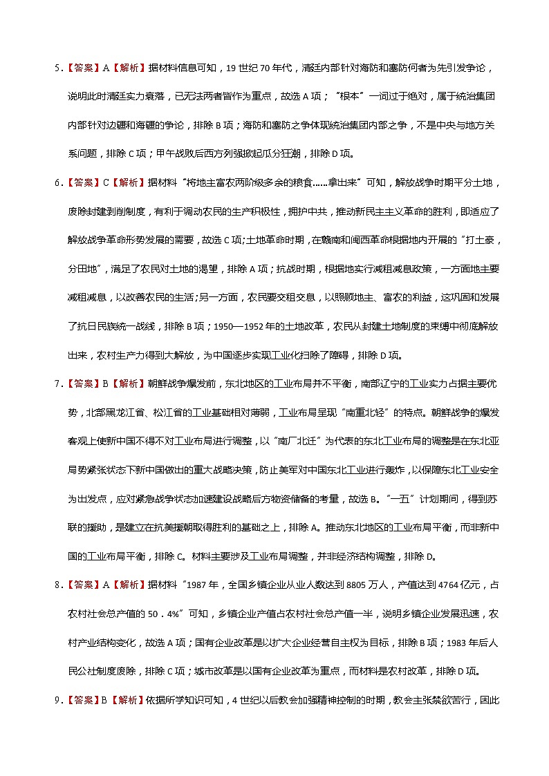 历史-2022-2023学年高三下学期开学摸底考试卷（云南，安徽，黑龙江，山西，吉林五省通用）02