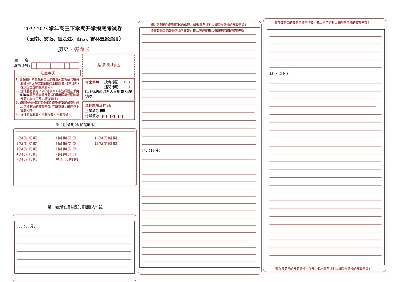 历史-2022-2023学年高三下学期开学摸底考试卷（云南，安徽，黑龙江，山西，吉林五省通用）01