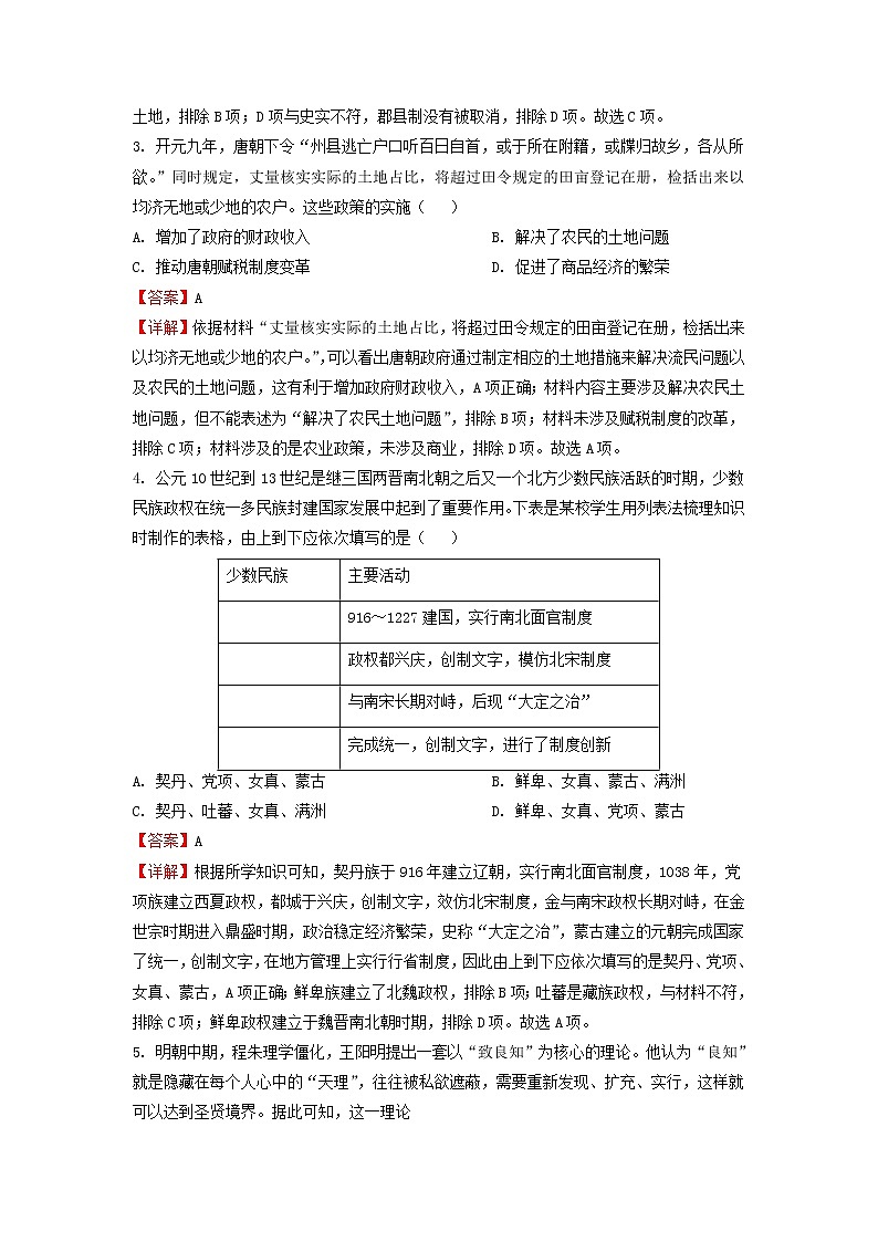 历史-2022-2023学年高三下学期开学摸底考试卷（天津专用）（全解全析）第2页