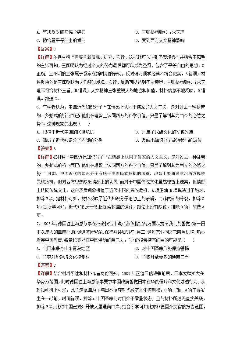 历史-2022-2023学年高三下学期开学摸底考试卷（天津专用）（全解全析）第3页