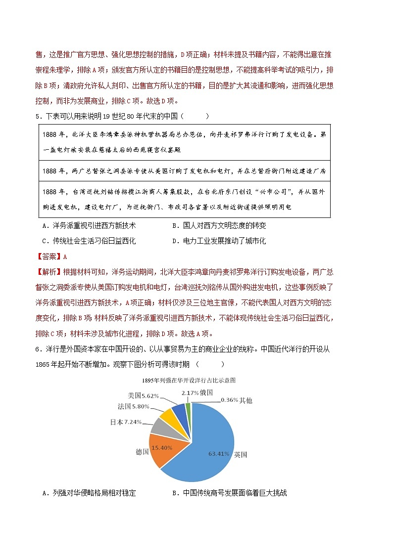 历史-2022-2023学年高三下学期开学摸底考试卷（山东专用）（全解全析）第3页