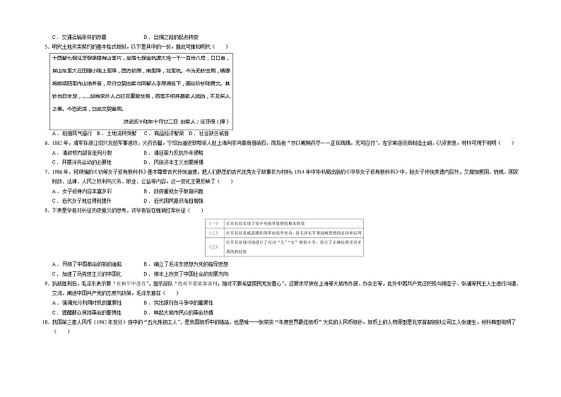 历史-2022-2023学年高三下学期开学摸底考试卷（广东专用）（考试版）A3第2页