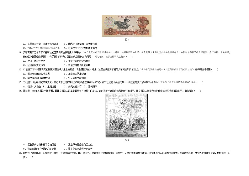 历史-2022-2023学年高三下学期开学摸底考试卷（广东专用）（考试版）A3第3页