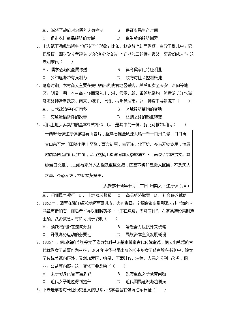 历史-2022-2023学年高三下学期开学摸底考试卷（广东专用）（考试版）A4第2页