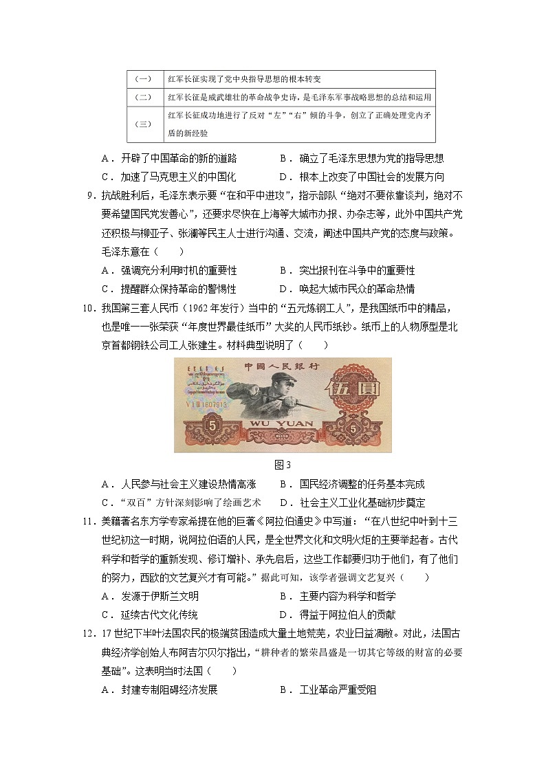 历史-2022-2023学年高三下学期开学摸底考试卷（广东专用）（考试版）A4第3页